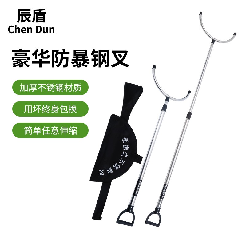 防爆叉安保装备用品装备学校抓捕器叉子腰叉工厂保安器材 豪华钢叉